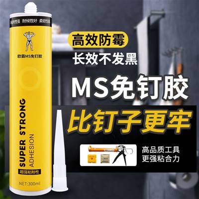 建筑膠粘劑歐霸MS免釘膠晶鋼門(mén)專用膠水